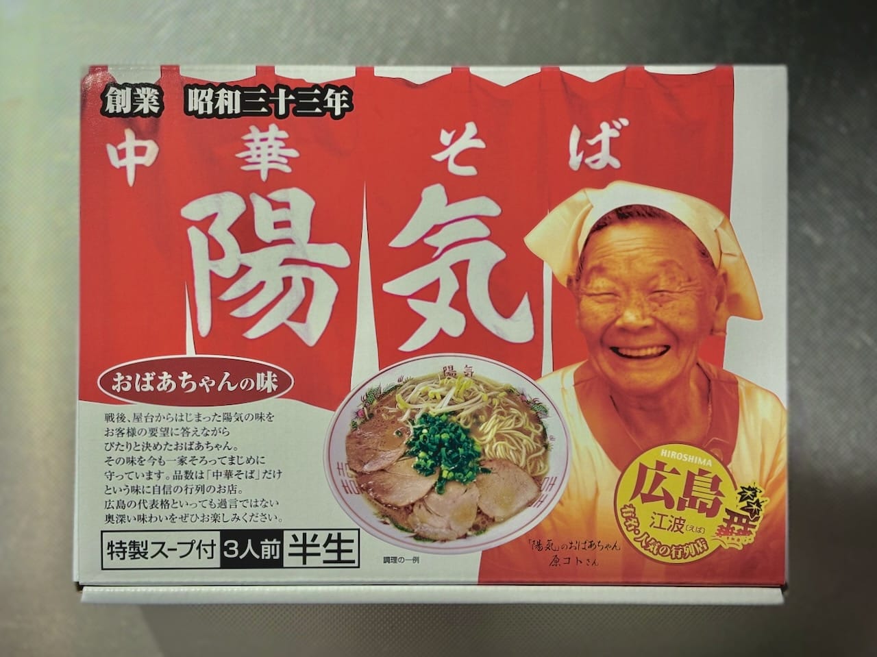 陽気のお土産セット